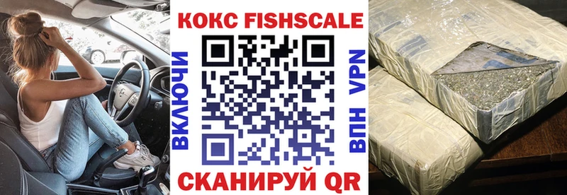 КОКАИН Fish Scale  Беломорск 